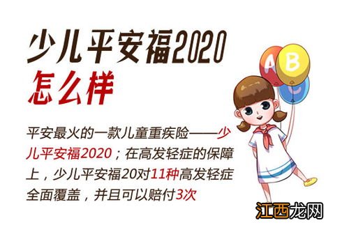 少儿平安福20适合哪些人买？