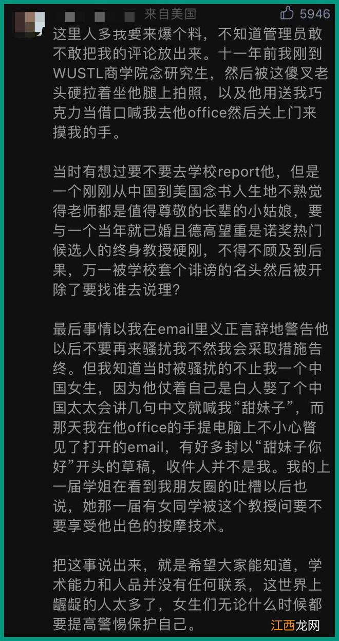 诺奖得主被曝性骚扰多名中国女生，彭博社：至少持续了10年