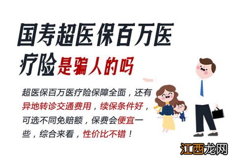 国寿超医保百万医疗险保证续保吗?