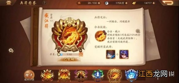 少年三国志2主线80关攻略 主线80关站位及武将推荐