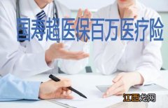 国寿超医保百万医疗险在哪里买？