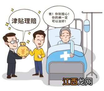 保险住院津贴和住院补贴的区别