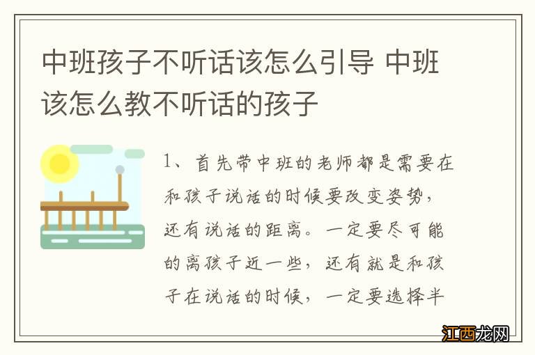 中班孩子不听话该怎么引导 中班该怎么教不听话的孩子