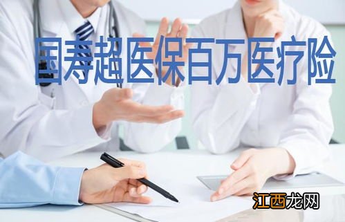 国寿超医保百万医疗险等待期多久？