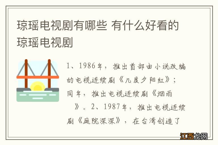 琼瑶电视剧有哪些 有什么好看的琼瑶电视剧