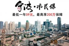 宁波市民保明年还可以买吗？