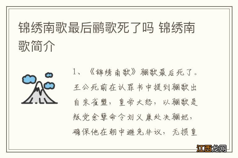 锦绣南歌最后鹂歌死了吗 锦绣南歌简介