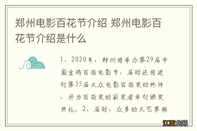 郑州电影百花节介绍 郑州电影百花节介绍是什么