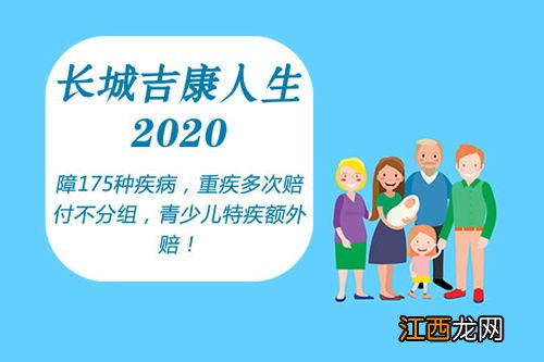 长城吉康人生2020可以返还吗？