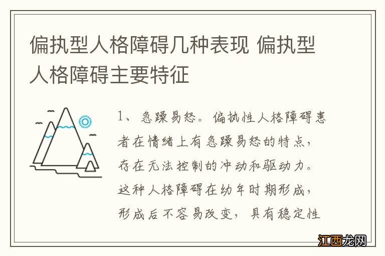 偏执型人格障碍几种表现 偏执型人格障碍主要特征