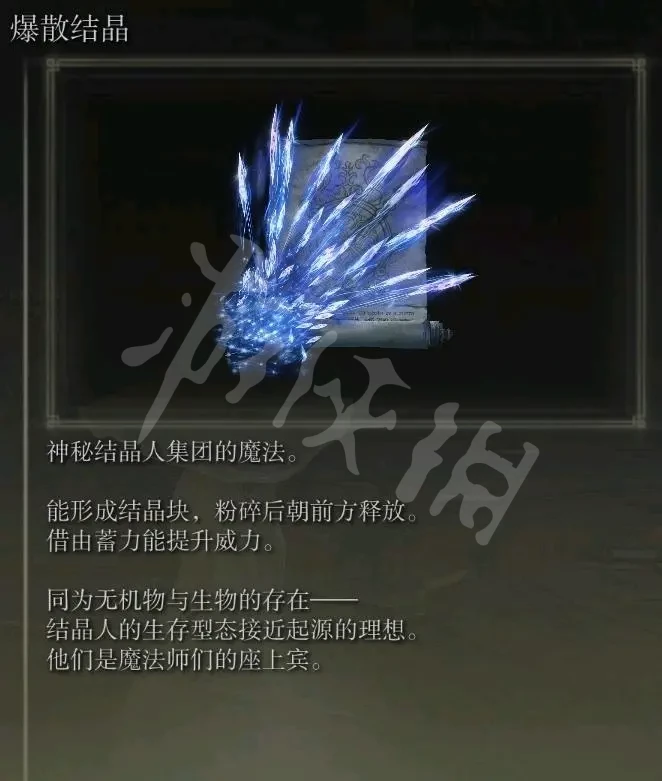 艾尔登法环结晶人魔法有哪些 艾尔登法环全结晶人魔法获取方法介绍