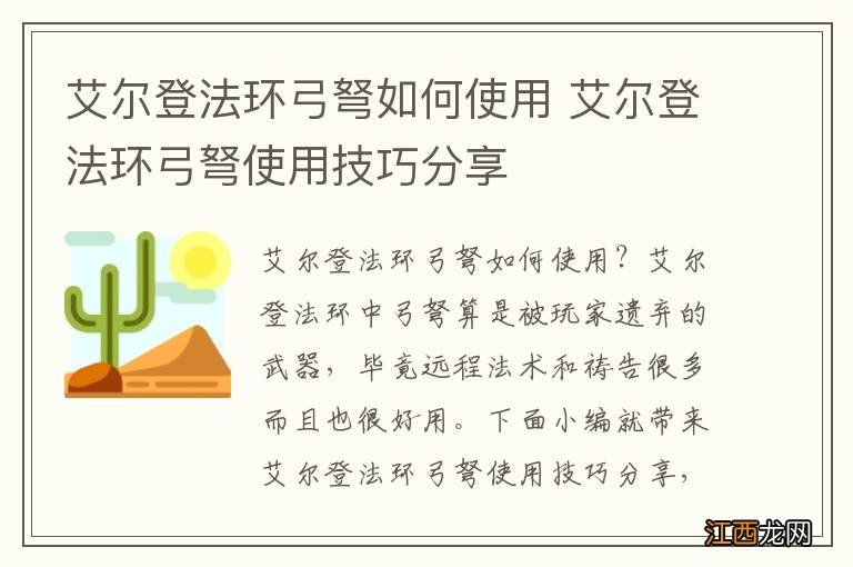 艾尔登法环弓弩如何使用 艾尔登法环弓弩使用技巧分享