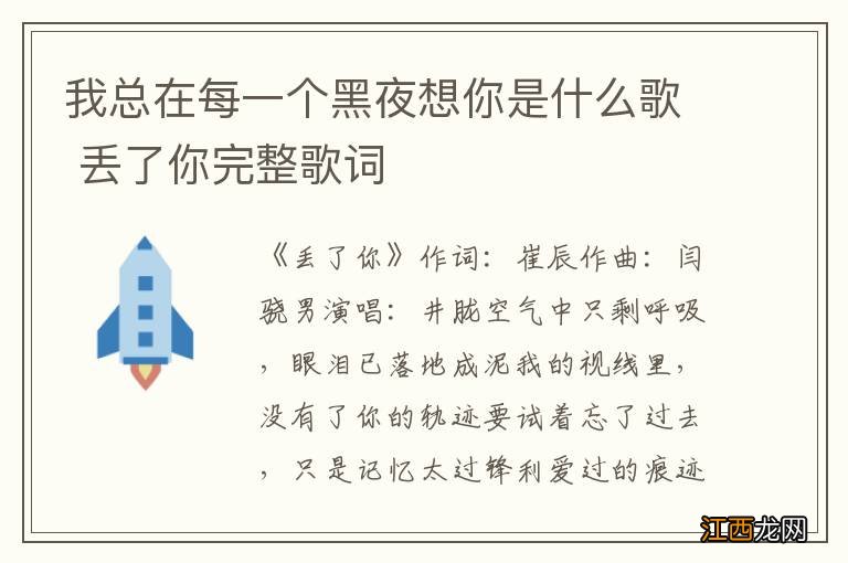 我总在每一个黑夜想你是什么歌 丢了你完整歌词