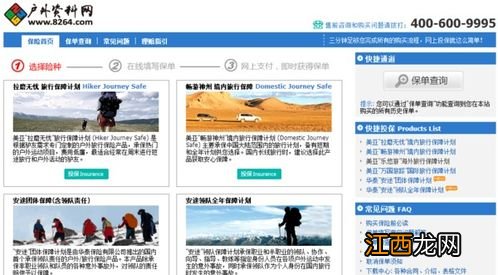 户外运动保险可以单独买吗?