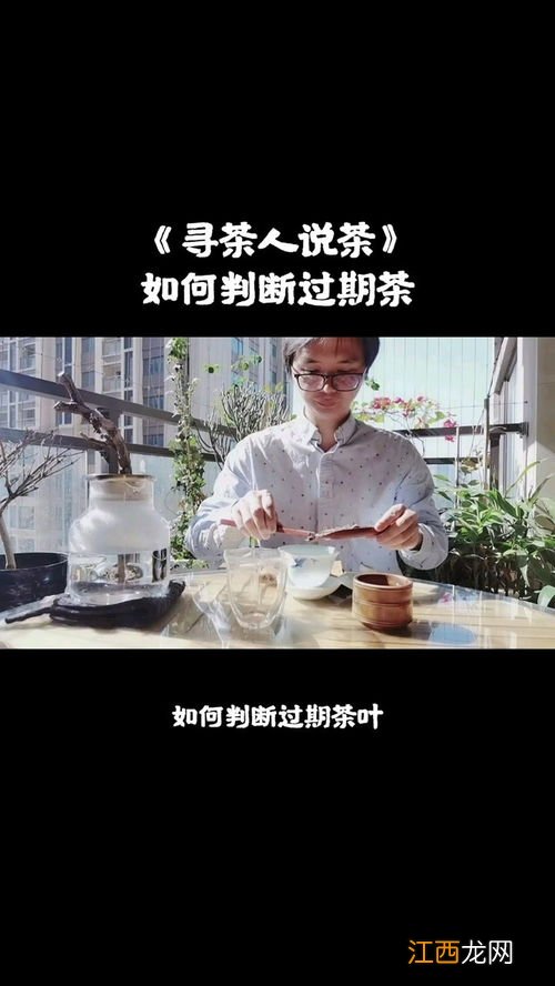 客人茶过期怎么跟他说