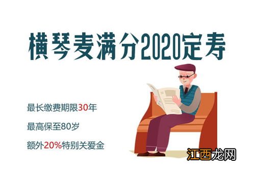 横琴麦满分2020是消费型保险吗？