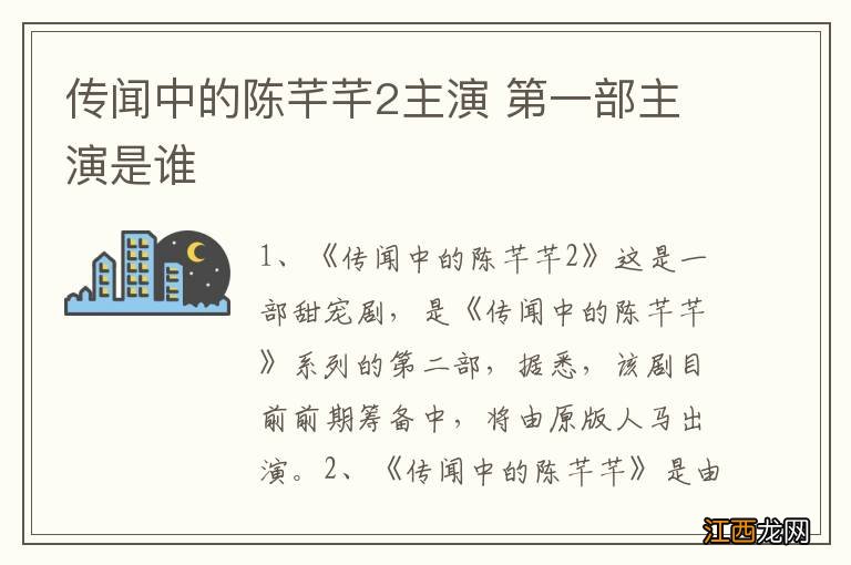 传闻中的陈芊芊2主演 第一部主演是谁