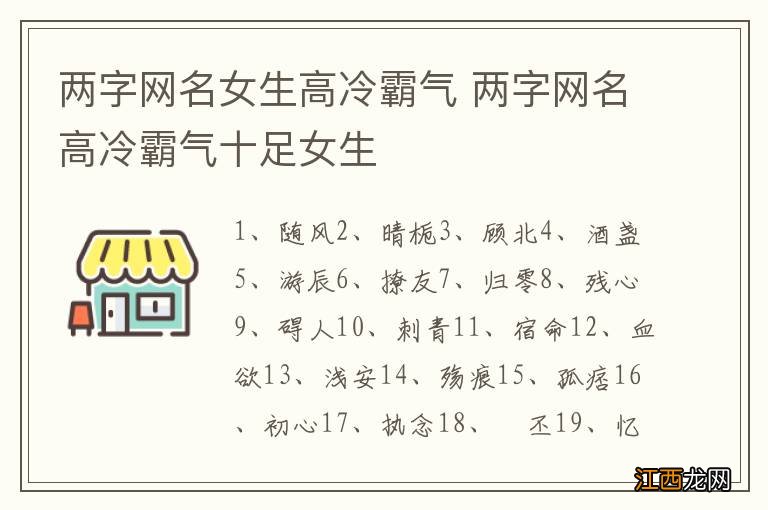 两字网名女生高冷霸气 两字网名高冷霸气十足女生