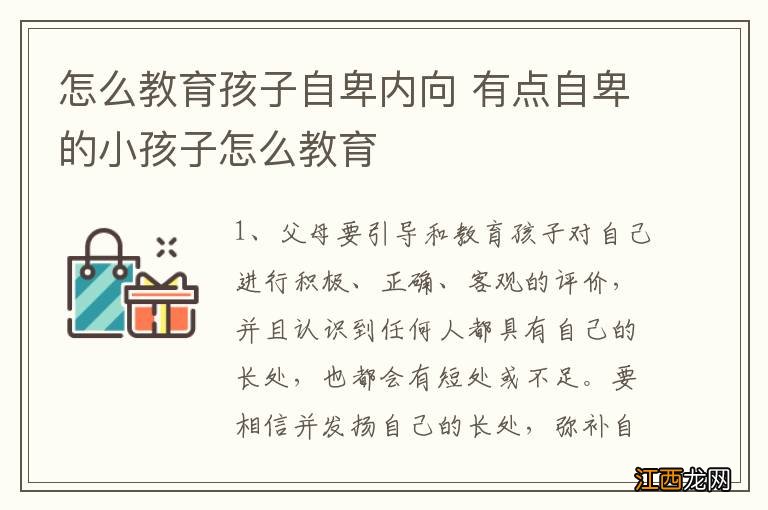 怎么教育孩子自卑内向 有点自卑的小孩子怎么教育