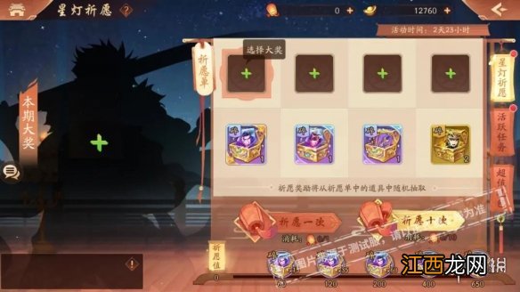 少年三国志2春节活动2021 星灯祈愿鬼谷贺岁春节巡礼玩法一览