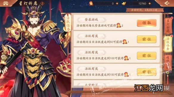 少年三国志2春节活动2021 星灯祈愿鬼谷贺岁春节巡礼玩法一览