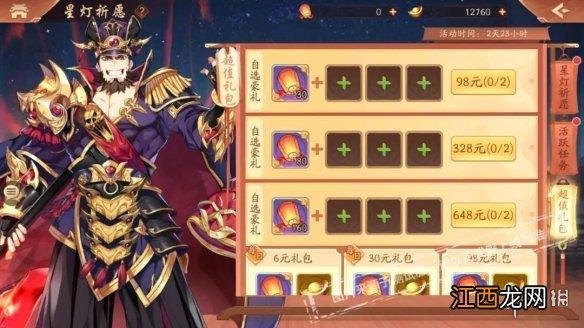 少年三国志2春节活动2021 星灯祈愿鬼谷贺岁春节巡礼玩法一览