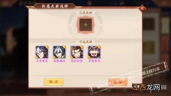 少年三国志2春节活动2021 星灯祈愿鬼谷贺岁春节巡礼玩法一览