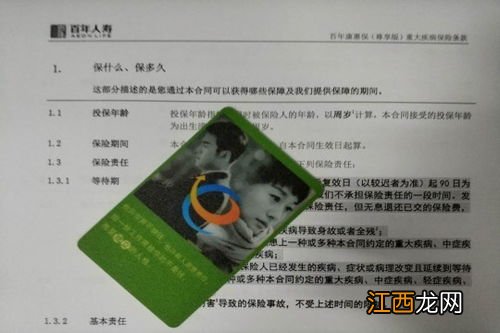 百年康惠保尊享版保什么？