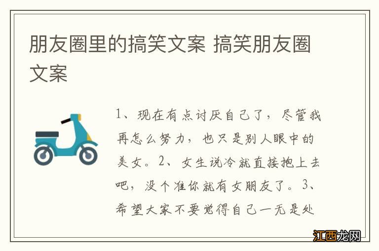 朋友圈里的搞笑文案 搞笑朋友圈文案