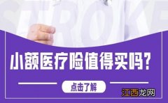 小额医疗险怎么买？