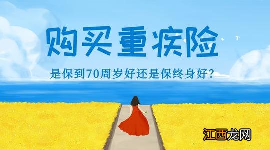 重疾险一辈子用不到怎么办?