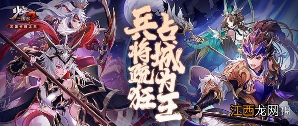 少年三国志2百团争霸攻略 少年三国志2百团争霸赛程玩法规则一览