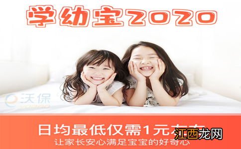 平安学幼宝2020怎么报销？