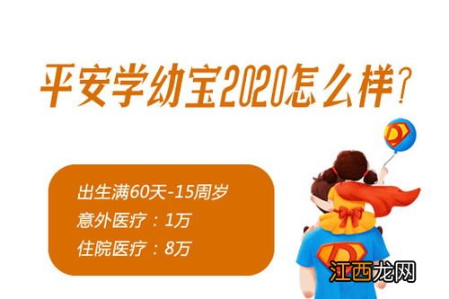 平安学幼宝2020怎么报销？