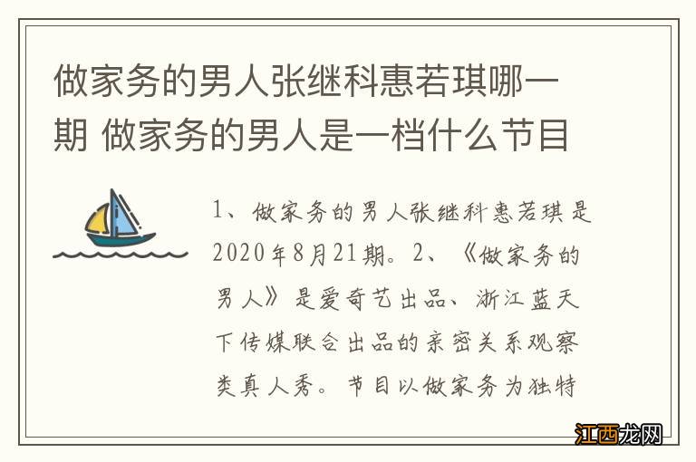 做家务的男人张继科惠若琪哪一期 做家务的男人是一档什么节目