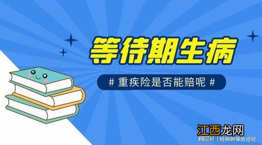 泰康乐康宝终身重疾险等待期多少天？