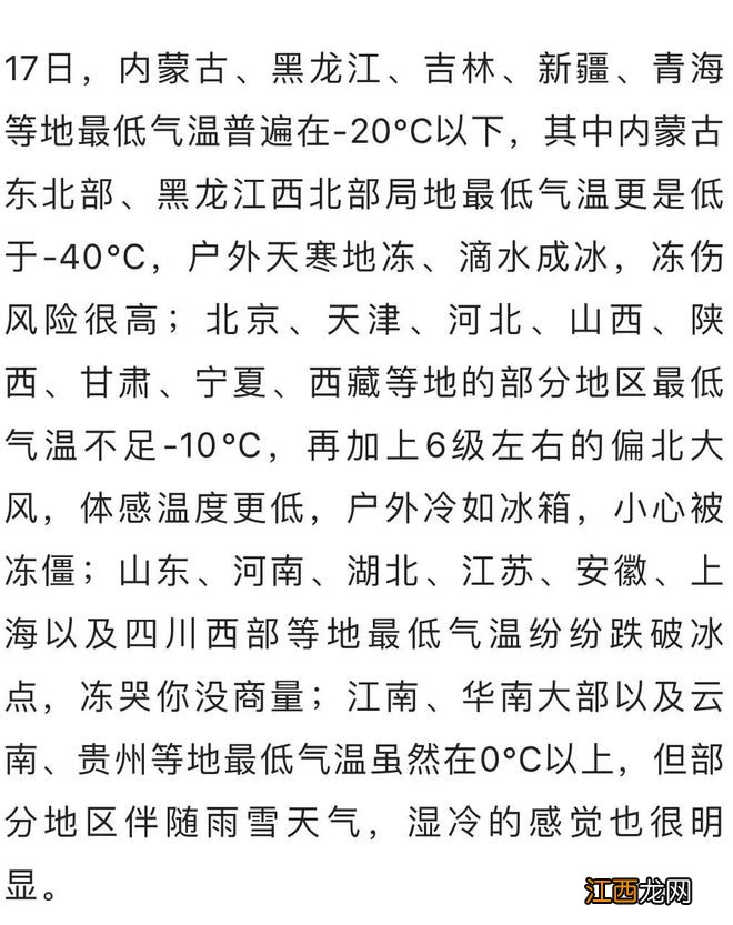 破纪录，局地-40℃！全国“冻哭”预警地图来了
