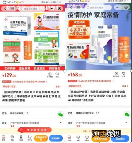 “防疫包”乱象藏安全隐患：药品捆绑搭售，中药包网上随便卖