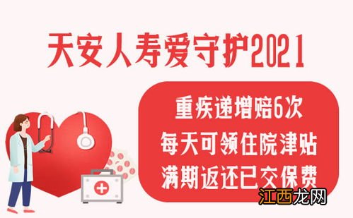 天安人寿爱守护66岁返还保费吗？