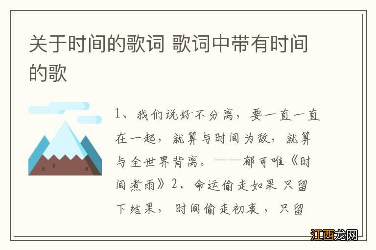 关于时间的歌词 歌词中带有时间的歌