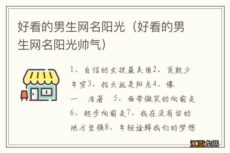 好看的男生网名阳光帅气 好看的男生网名阳光