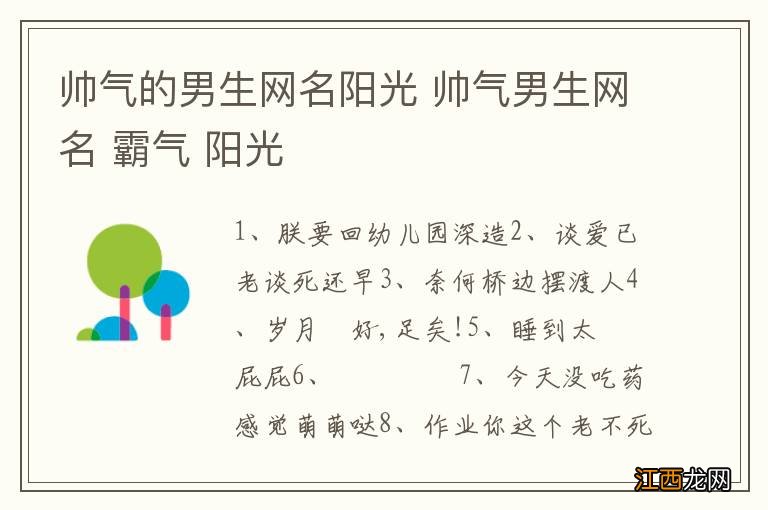 帅气的男生网名阳光 帅气男生网名 霸气 阳光