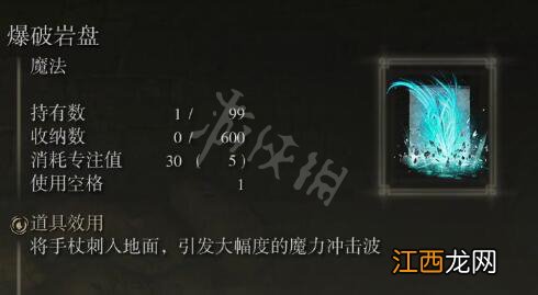 艾尔登法环爆破岩盘获取方法 老头环岩盘爆破怎么获得