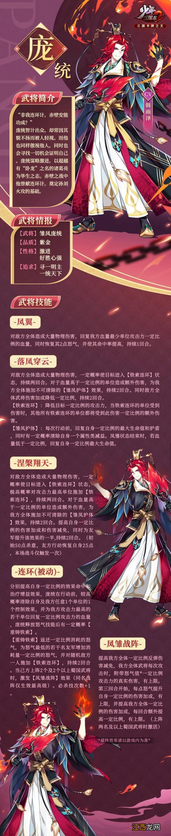 少年三国志2雏凤庞统解读 少年三国志2紫金6武将庞统搭配攻略