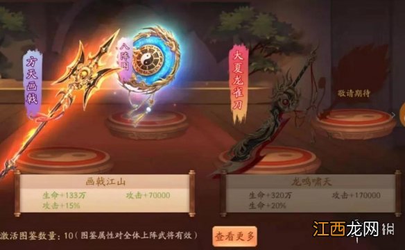 少年三国志2大夏龙雀刀适合谁 少三2赤金神兵大夏龙雀刀解读