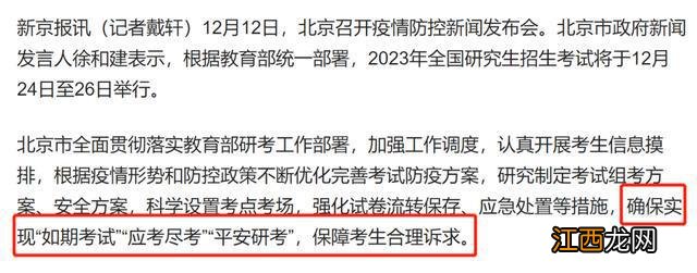 考前5天阳了还能参加考研吗？已有同学收到借考通过短信！