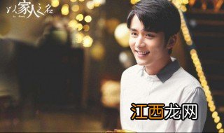 以家人之名最后小哥的结局 小哥的结局怎么样