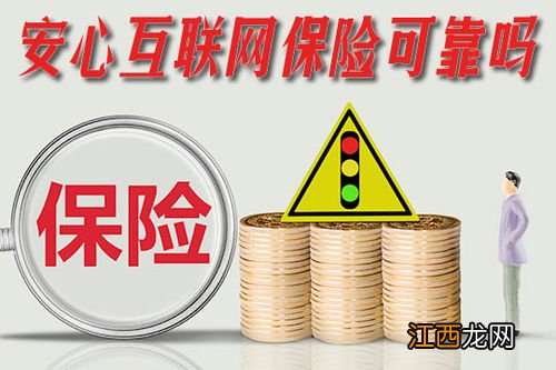 安心互联网保险怎么申请退保?