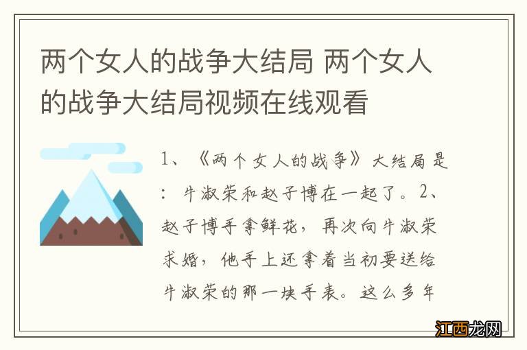 两个女人的战争大结局 两个女人的战争大结局视频在线观看