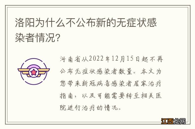 洛阳为什么不公布新的无症状感染者情况？